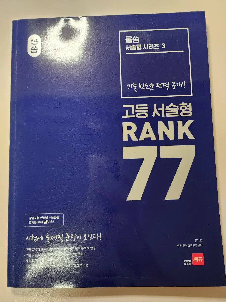 올씀 고등 서술형 랭크77